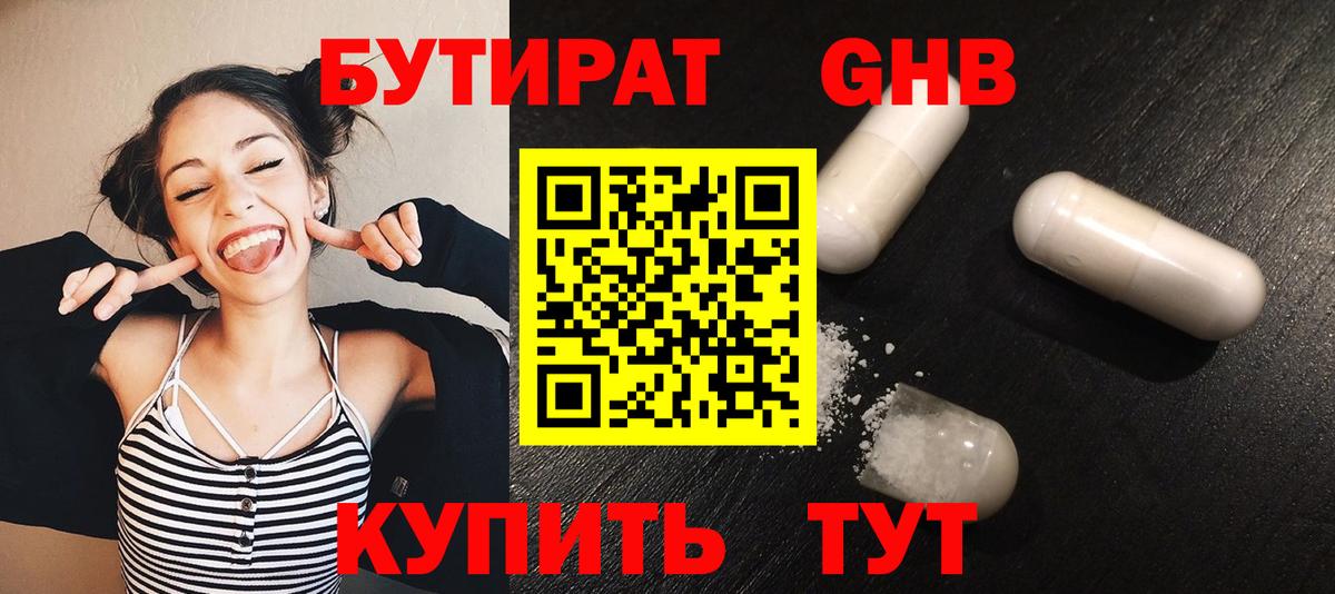 Бутират бутандиол  Вход с VPN  Избербаш 