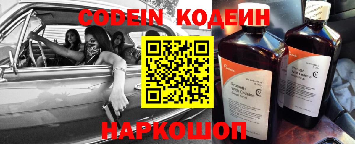 Кодеин напиток Lean (лин)  Вход с VPN  Избербаш  Кодеин Purple Drank 