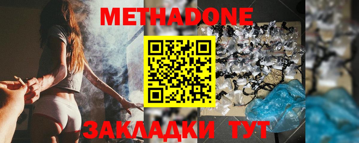 Метадон кристалл  Метадон methadone  Избербаш  kraken зеркало  Вход с VPN 